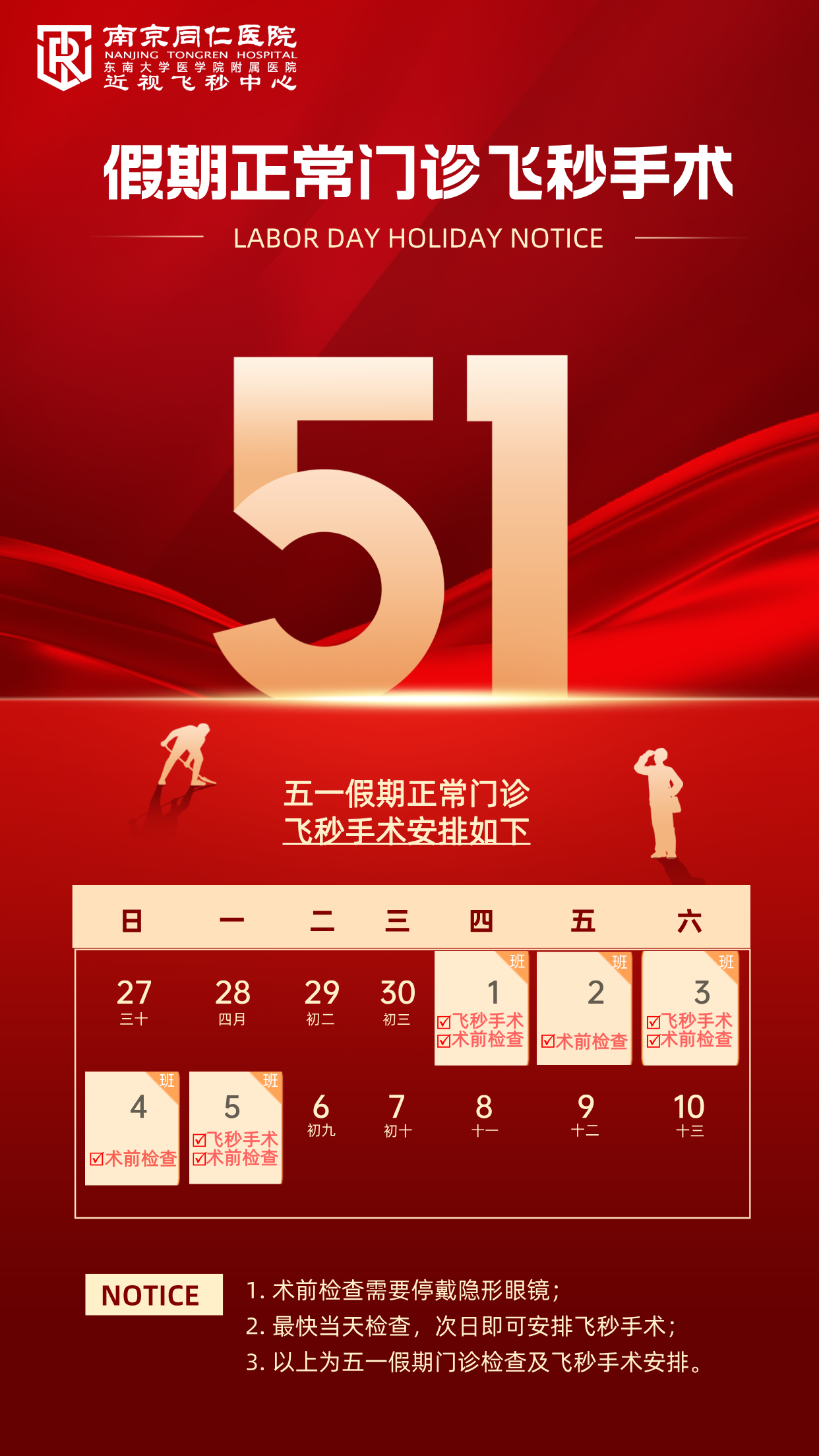 劳动节20250501.png