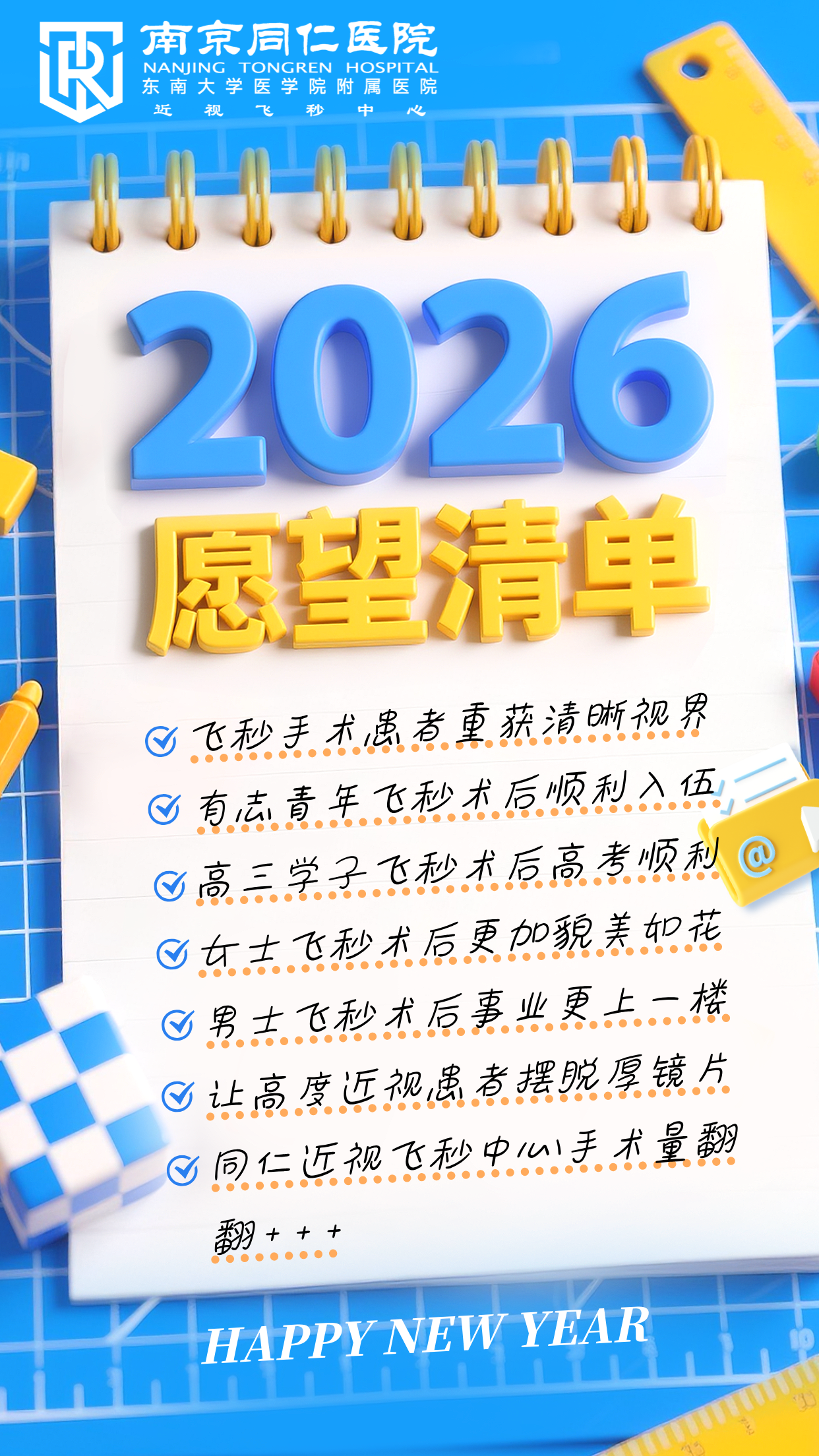 2026新年愿望清单.png