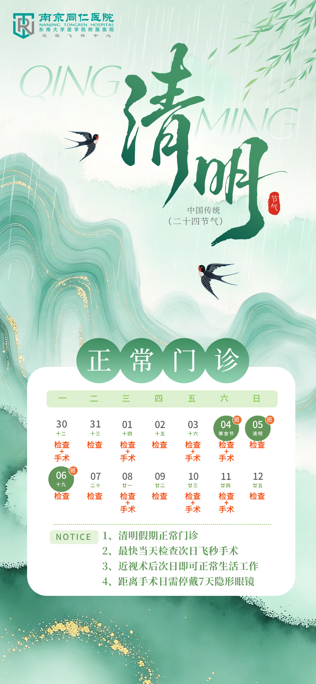 清明节2026.png